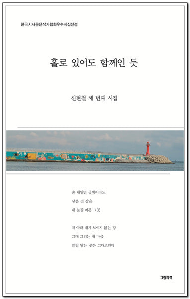 홀로 있어도 함께인 듯