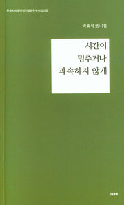 시간이 멈추거나 과속하지 않게