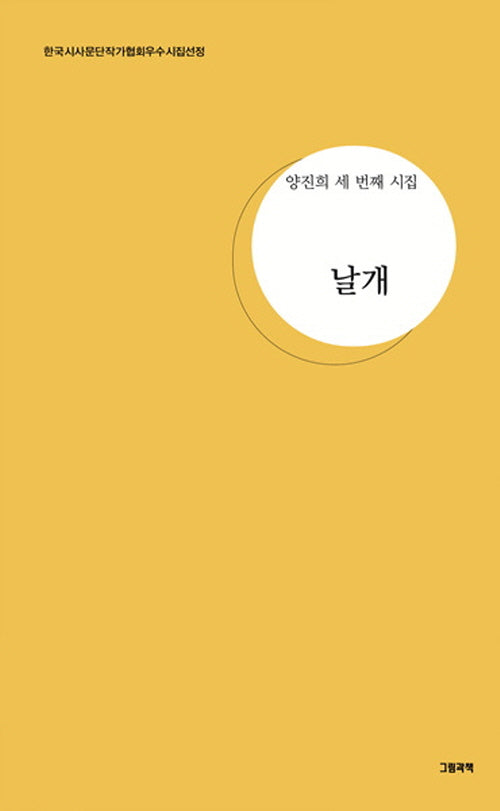 날개