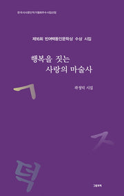 행복을 짓는 사랑의 마술사