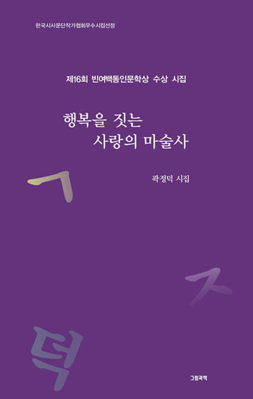 행복을 짓는 사랑의 마술사