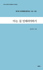 아는 길 인테리어하기