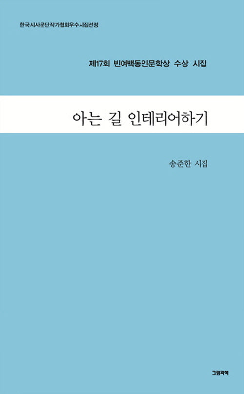아는 길 인테리어하기