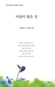 마음이 닿은 곳