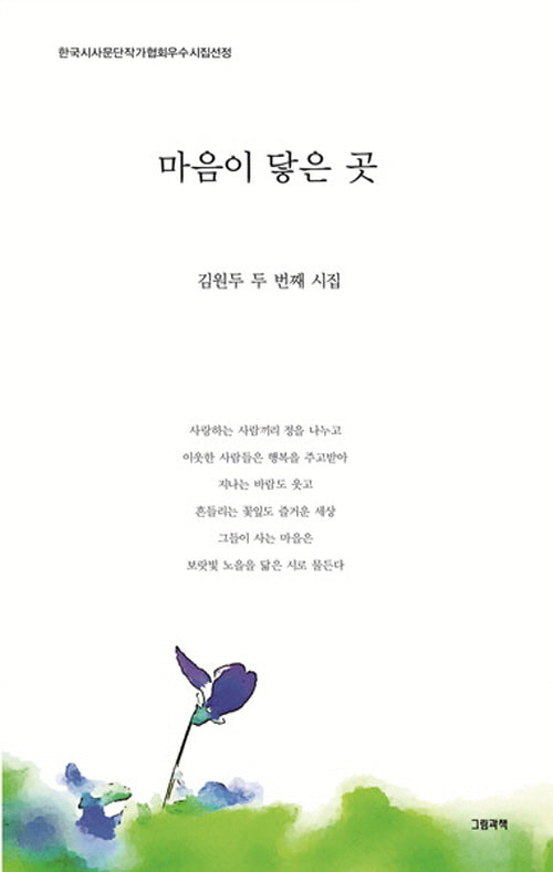 마음이 닿은 곳