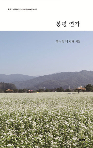 봉평 연가
