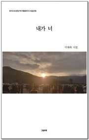 내가 너
