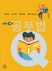 공부법Q(EBS)