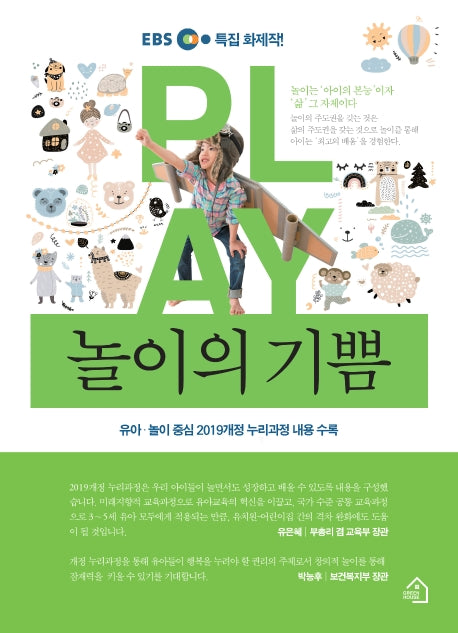 놀이의 기쁨