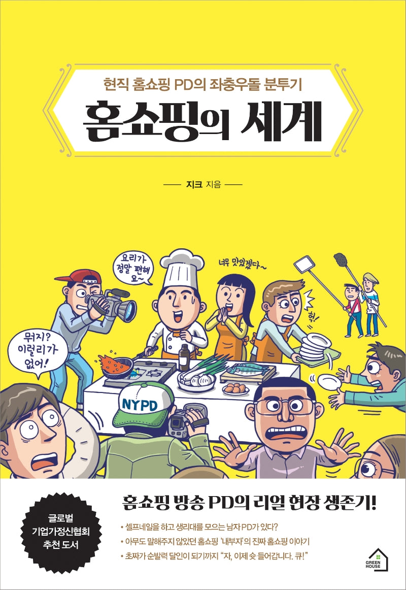 홈쇼핑의 세계