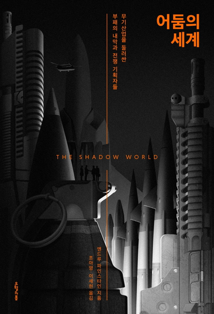 어둠의 세계(양장본 Hardcover)