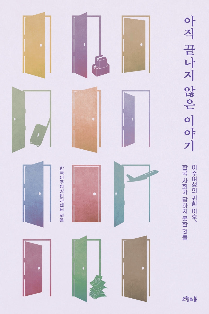 아직 끝나지 않은 이야기(대한민국을 생각한다 48)