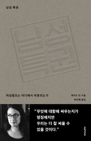 남성 특권
