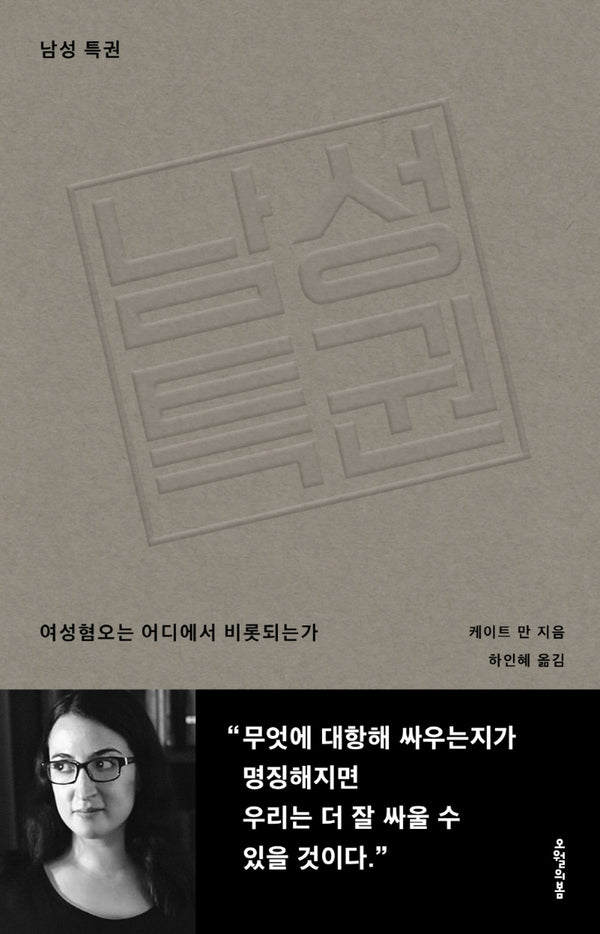 남성 특권