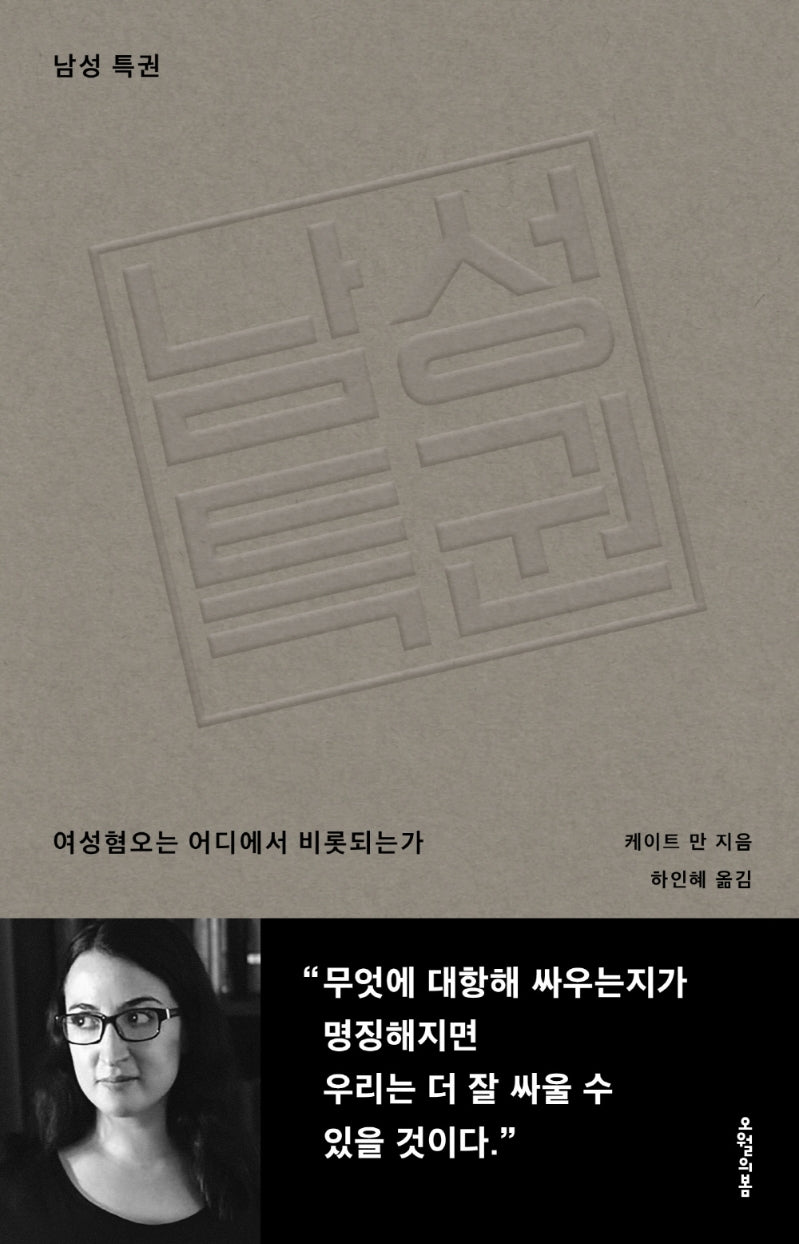 남성 특권