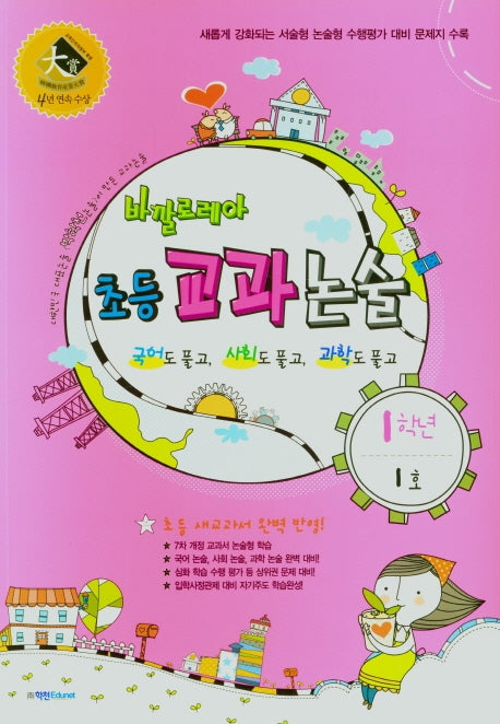 바깔로레아 초등 교과논술 1학년 1호(2021)