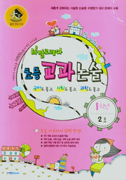 바깔로레아 초등 교과논술 1학년 2호(2021)