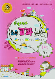 바깔로레아 초등 교과논술 1학년 3호(2021)