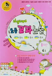 바깔로레아 초등 교과논술 1학년 6호(2021)