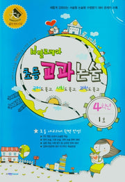 바깔로레아 초등 교과논술 4학년 1호(2021)