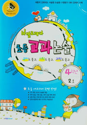 바깔로레아 초등 교과논술 4학년 2호(2021)