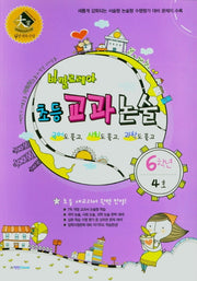바깔로레아 초등 교과논술 6학년 4호(2021)