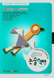 바깔로레아 초등 논술혁명 초급(2021)
