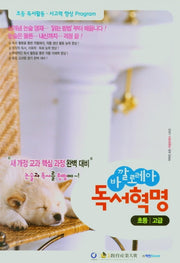 바깔로레아 초등 독서혁명 고급(2021)