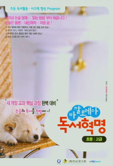 바깔로레아 초등 독서혁명 고급(2021)