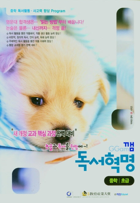 중학 초급 독서논술(깸)