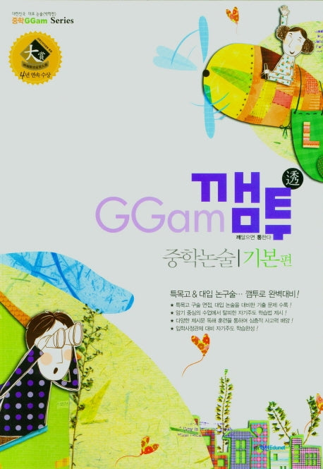 중학 논술 기본편(깸투)