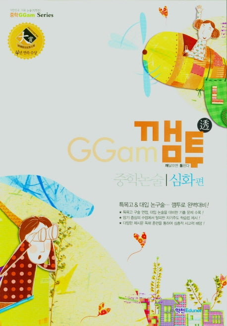 중학 논술 심화편(깸투)