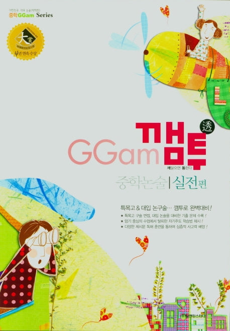 중학 논술 실전편(깸투)