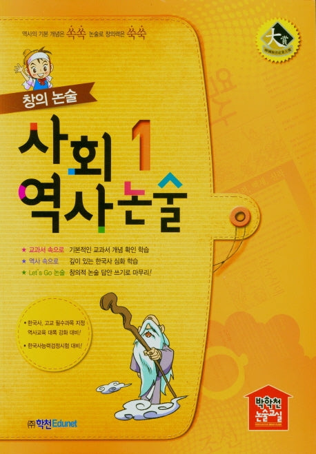 사회역사논술 1(2021)(창의논술)