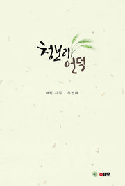 청보리 언덕