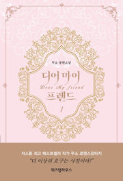 디어 마이 프렌드 1