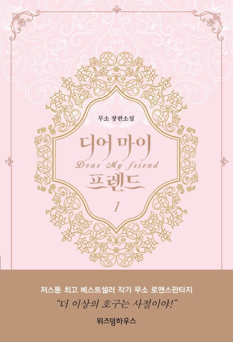 디어 마이 프렌드 1