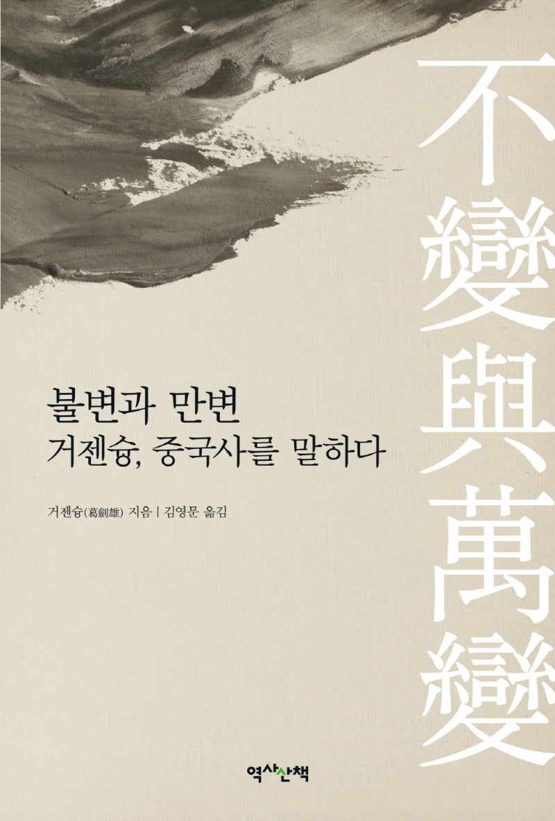 불변과 만변