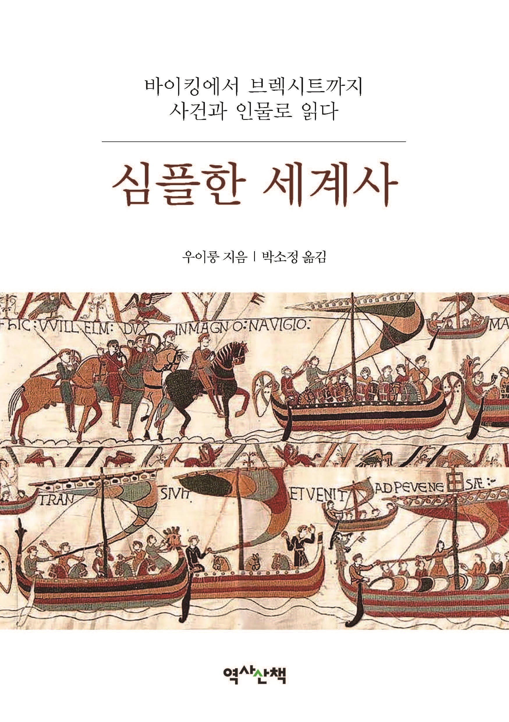 심플한 세계사