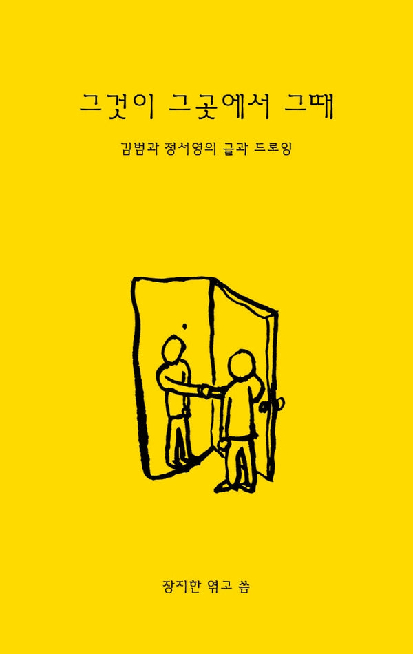 그것이 그곳에서 그때