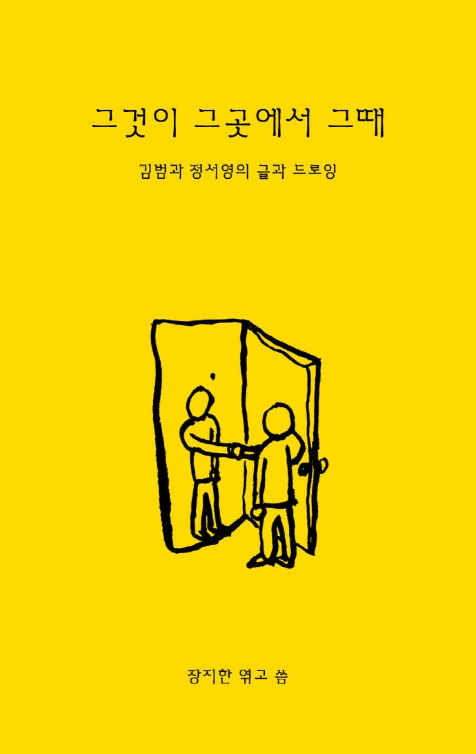 그것이 그곳에서 그때