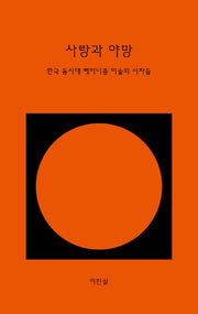 사랑과 야망