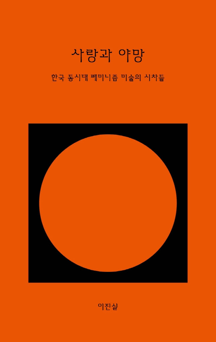 사랑과 야망