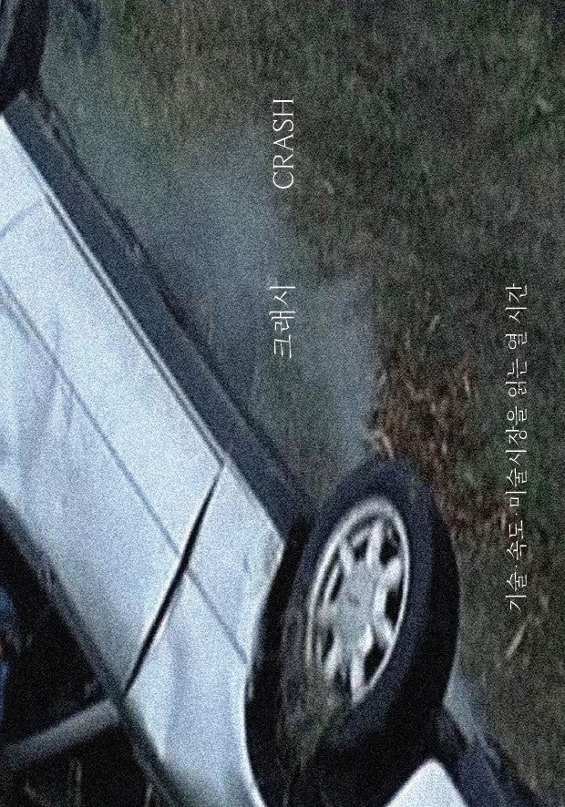 크래시