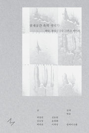 잠재공간 속의 생태학: 재난, 생성신경망, 그리고 비미래