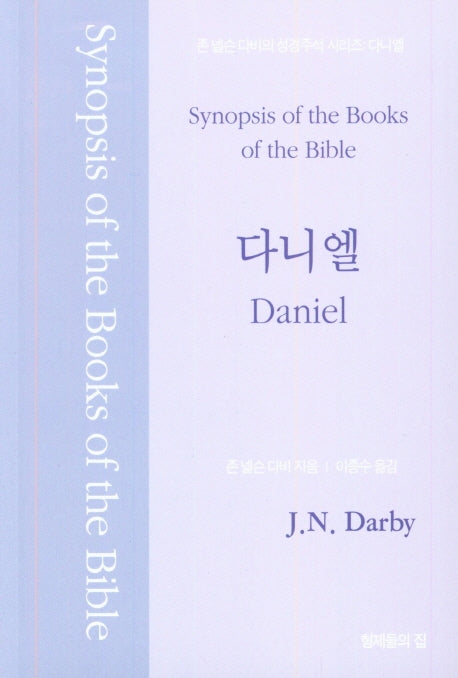 다니엘