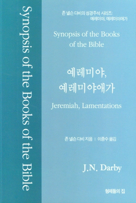 예레미야 예레미야애가