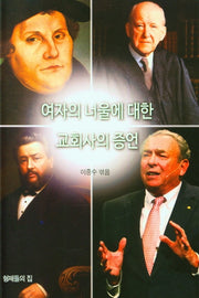 여자의 너울에 대한 교회사의 증언