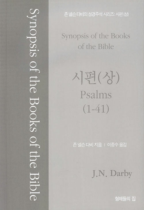 시편(상)(1~41)