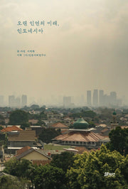 오랜 인연의 미래, 인도네시아